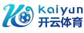 开云App下载 - 开云(中国)体育官方网站 - KAIYUN SPORTS