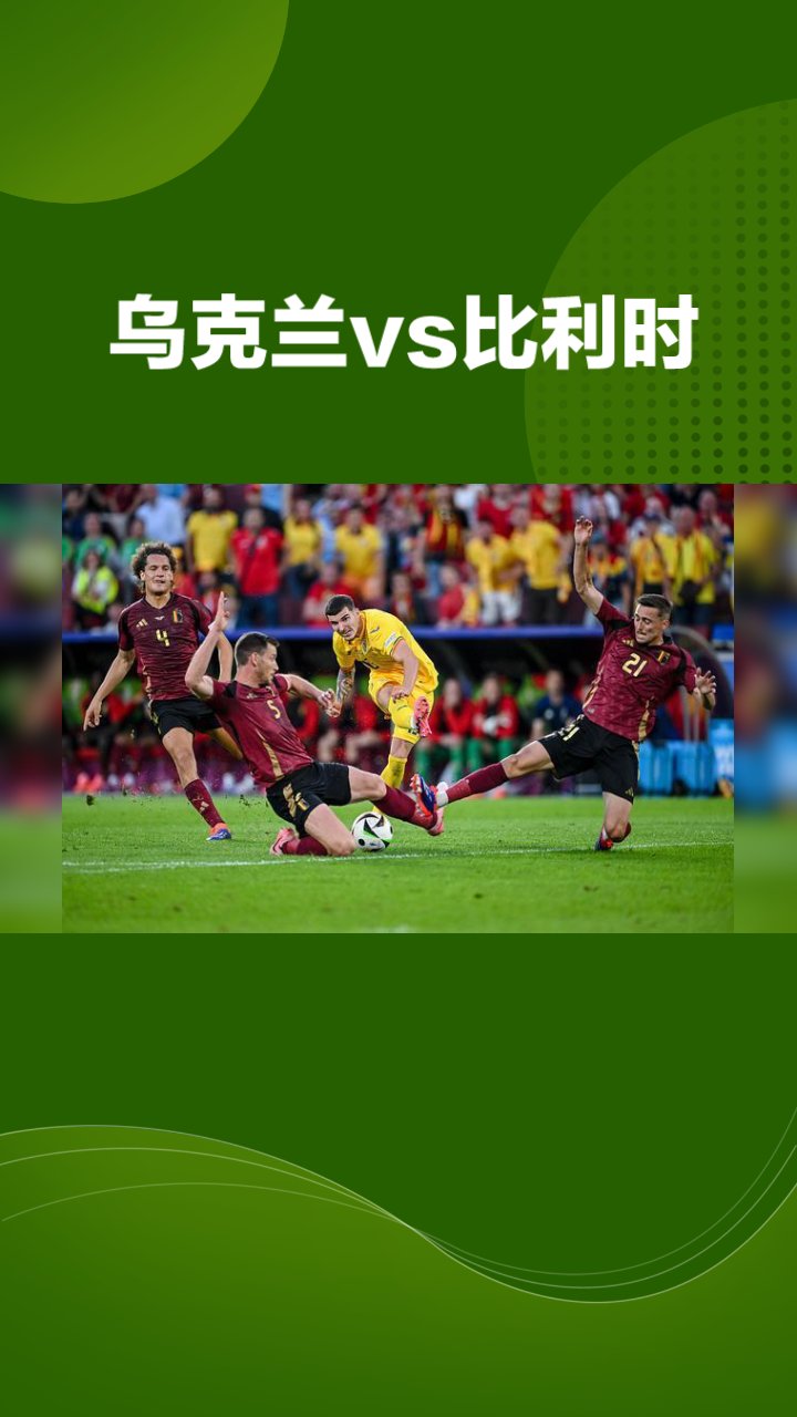 包含德国全力角逐，面对乌克兰与意大利展开对决的词条
