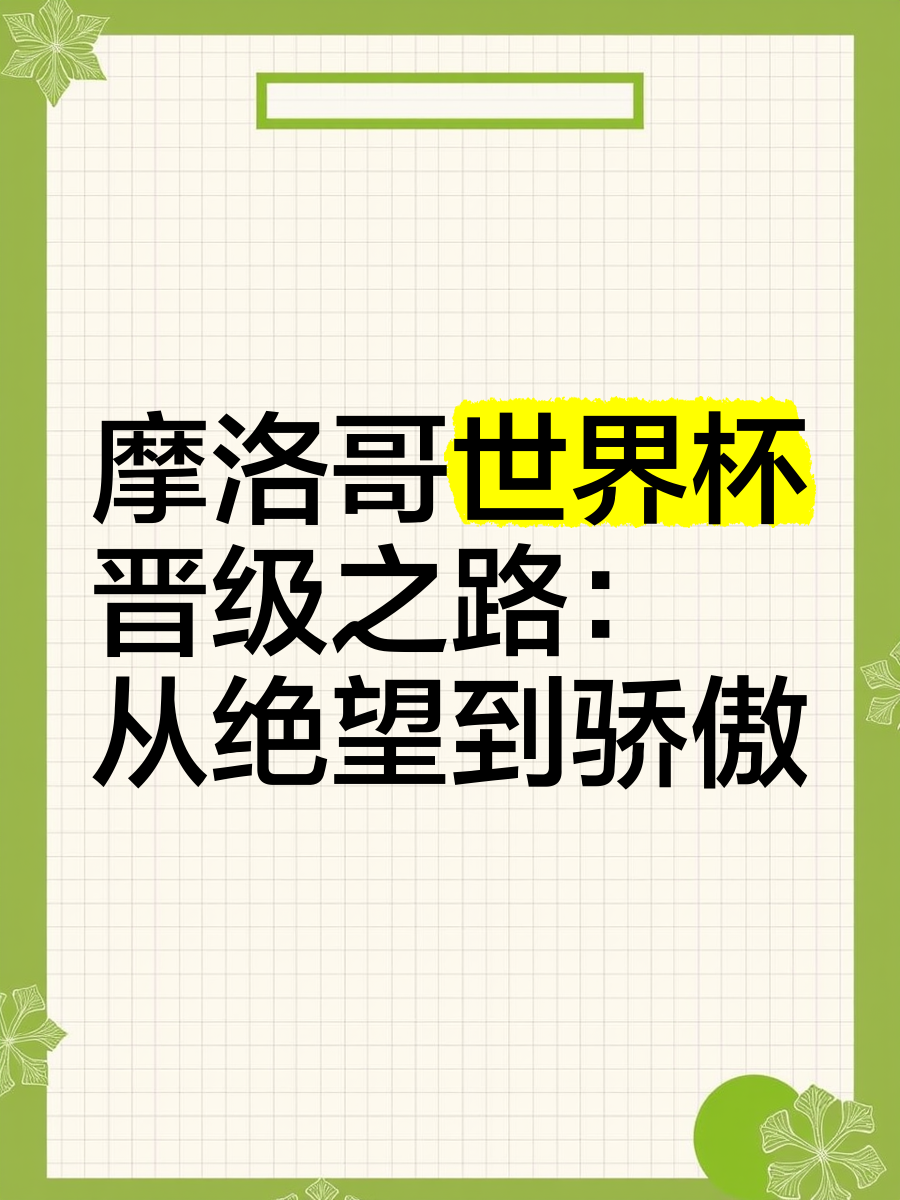kaiyun网址-摩纳哥大胜土耳其，士气高昂晋级之路